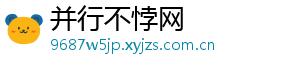 并行不悖网